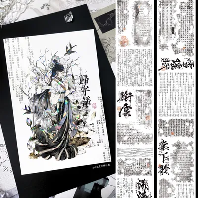 Chinese Style text washi tape roll journal decoration