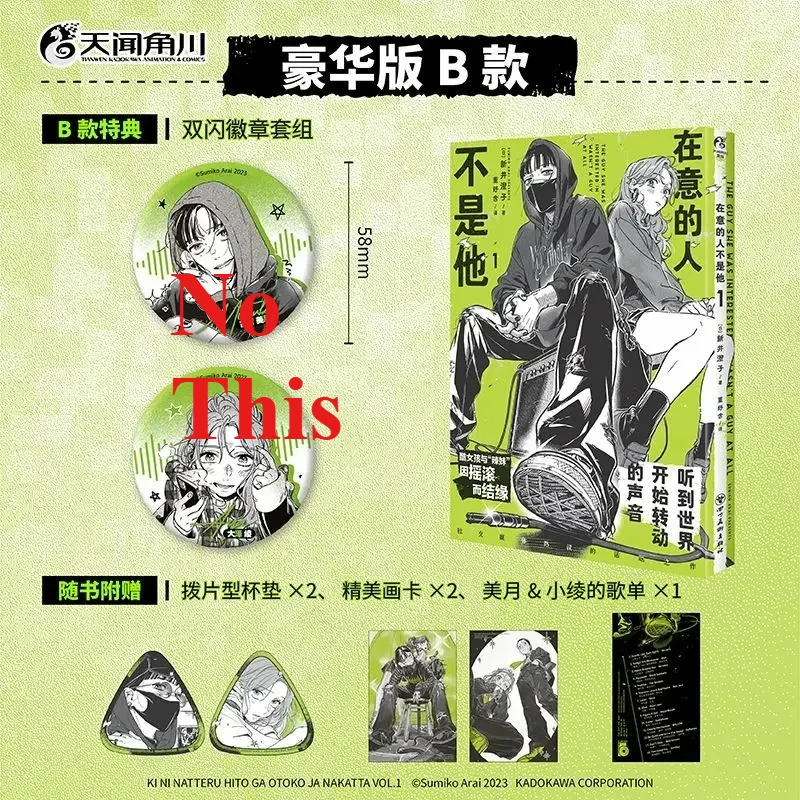 Der Kerl, der sie interessiert wurde in einem Kerl nicht aller Bände. 1 GL-Manga-Buch, chinesische Version, Double Heroine, Jugendcampus, Rock and Roll Image