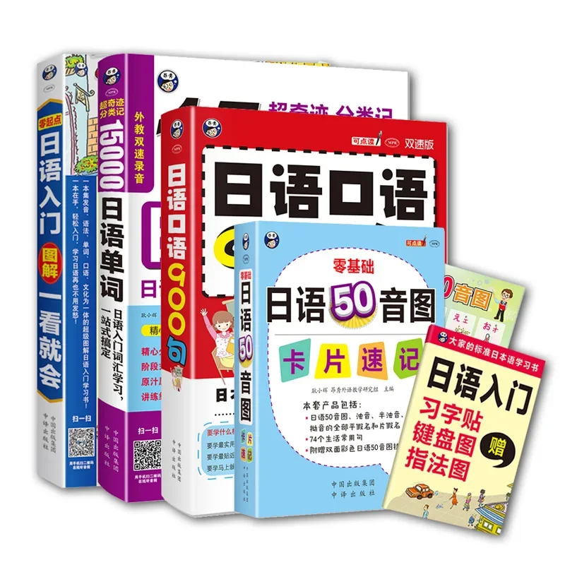 Komplettset zum Lernen japanischer Bücher, Karten, Phonics, Erwachsene, gesprochenes japanisches Wort, Lehrbuch, Aussprache, Bücher, Grundschatz Image