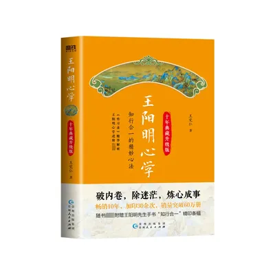 Book-Winshare Wang Yangming Xinxue Ten Year Collection, verbesserte Version Image