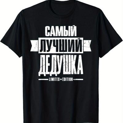 TEMU Best Grandpa In The World Russian Grandfather T-shirt - Edition Graphic Tee For Men, Black Casual Short Sleeve Crewneck, Machine Washable, Grandpa Gifts Image