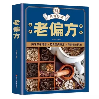 Books,health and wellness guide book，holistic guide to wellness book:Traditional Chinese medicine