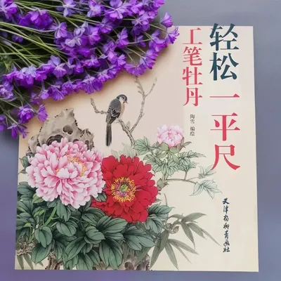 Miniature Gongbi Peony Art: Detailed Small-Scale Painting Tutorial Book