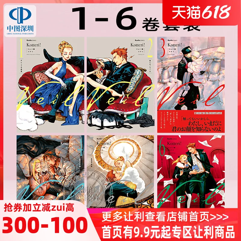 Schleier 1-6 Bändiges Set Manga Schleier Kotteri Kotteri (Preukai Innov Dess Dess), Japanisches Originalbuch Image