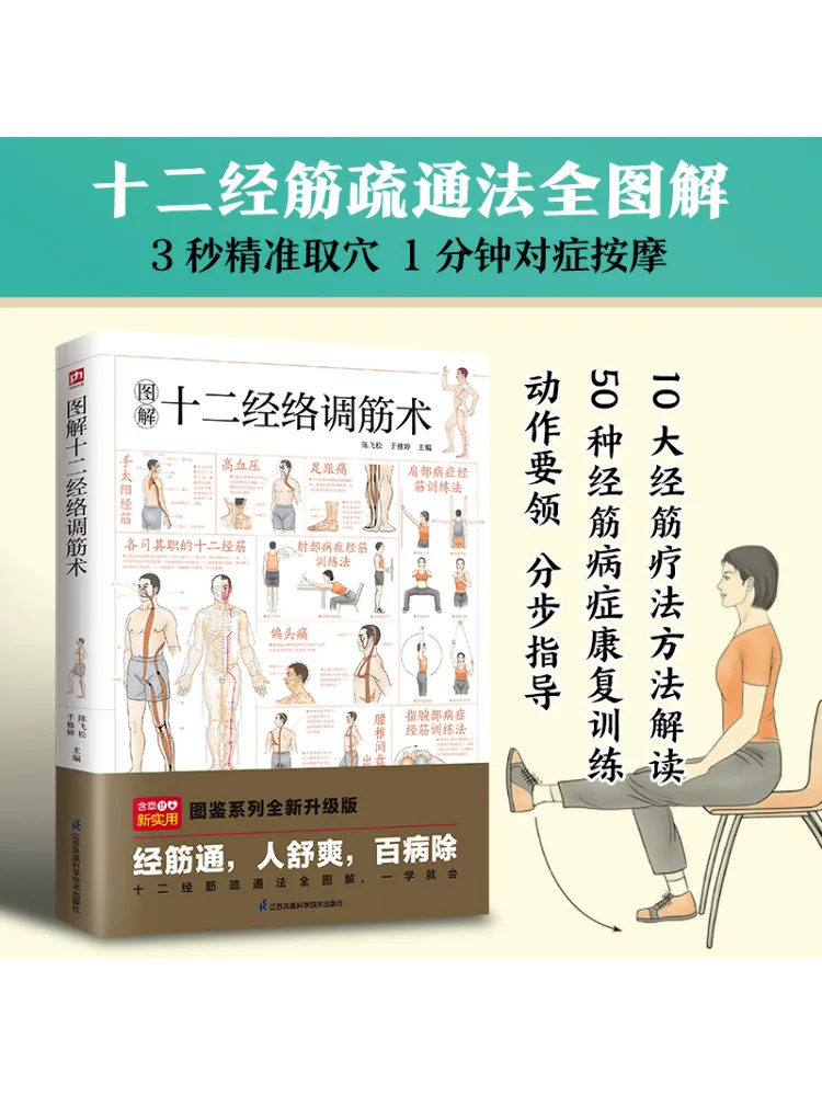 Book-Winshare Illustrated Twelve Meridian Muscle Adjustment Technique, die neue und verbesserte Ausgabe der illustrierten Reihe Image