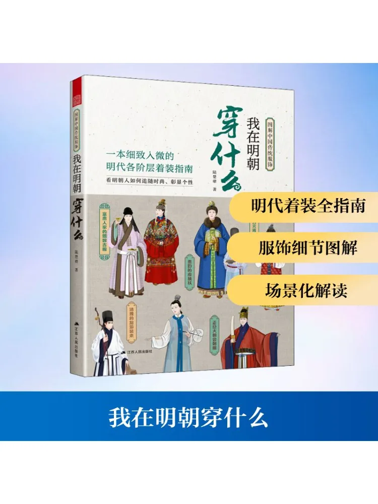 Winshare Was ich in der Ming-Dynastie trage? Bücher Image