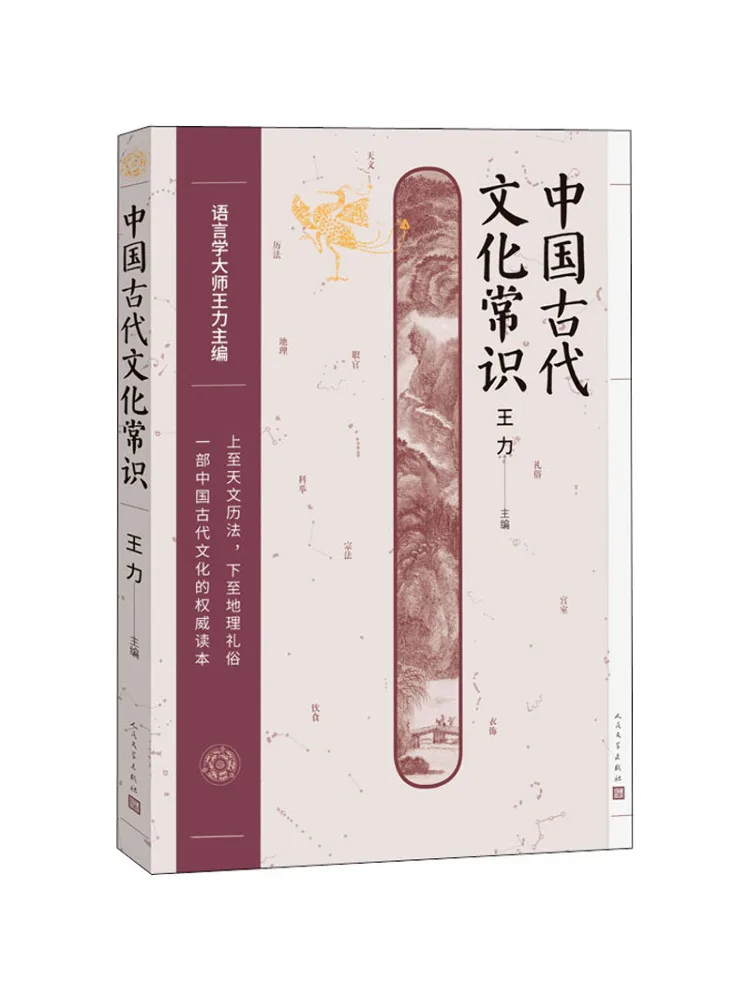 Winshare Common Knowledge of Ancient Chinese Culture Books Image