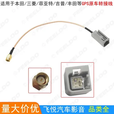for Honda Toyota Mitsubishi Fiat GT5 to SMA Antenna Switch Line GSM/GPS/DAB/Radio