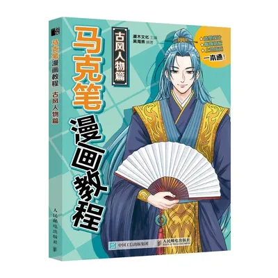 Mark Pen Manga Ancient Character Style Anime Character Painting Tutorial Cartoon Art Drawing Book