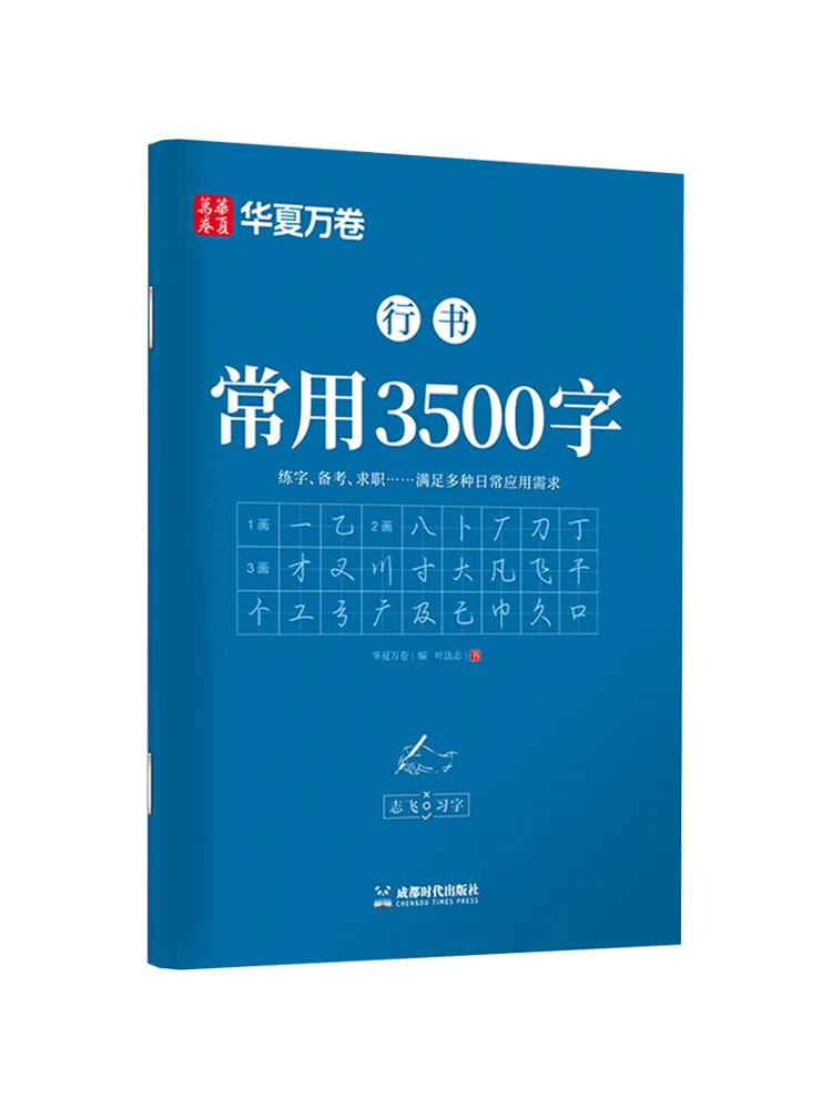 Book-Winshare 3500-Wörter, die häufig im Laufschrift verwendet werden Image