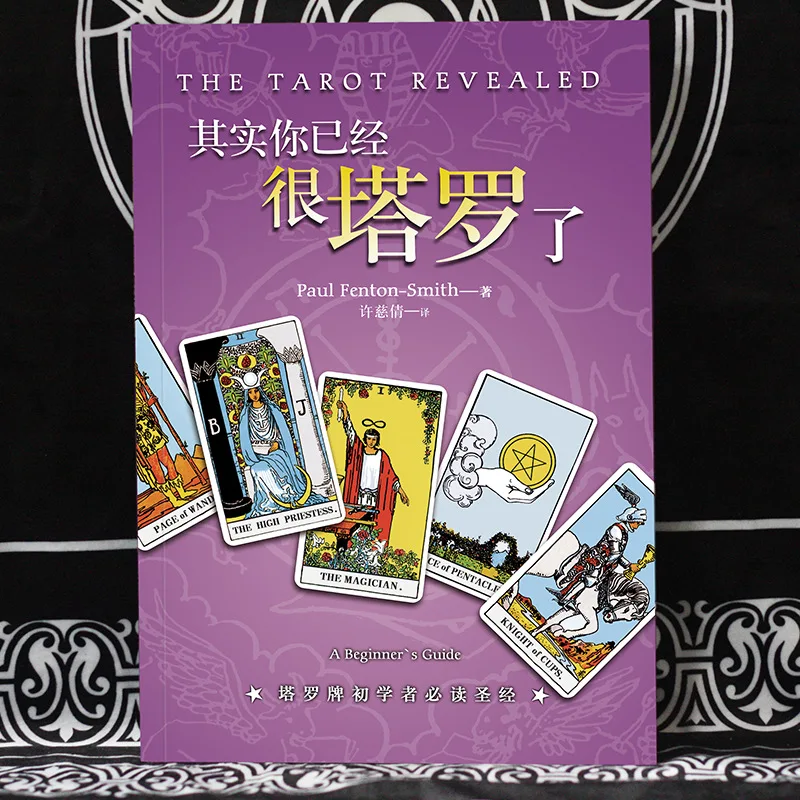 Das Tarot enthüllt von Paul Fenton-Smith Tarot. Anfängerführer. Erste Schritte. Lesebuch, geeignet für Neuheiten Image