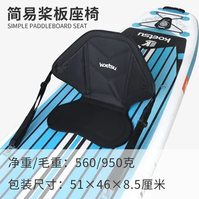 Inflatable Stand Up Paddle Board Safety Seat Surf Soft Seat SUP Accessory