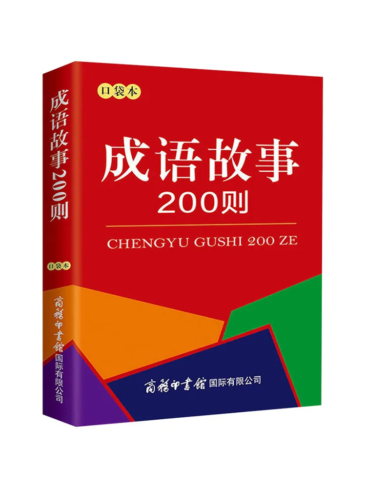 Book-Winshare 200 Idiom Stories Pocket Image