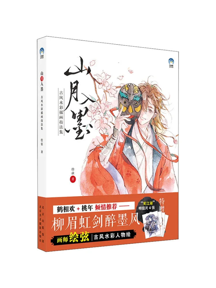 Book-Winshare Mountains and Moon Ink Sammlung von Aquarell-Illustrationstechniken im antiken Stil