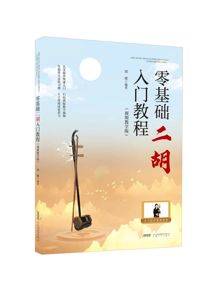 Book-Winshare Anfängerhandbuch zur Erhu-Video-Tutorial-Version Image