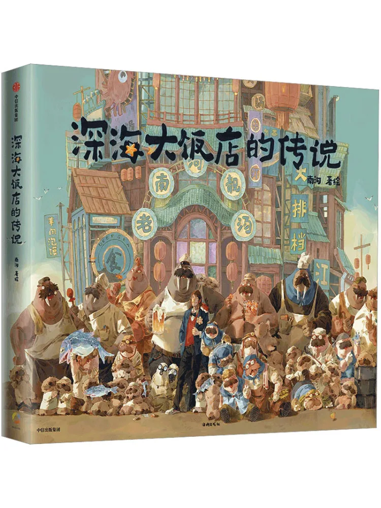 Book-Winshare The Legend Of a Deep Sea Restaurant Image