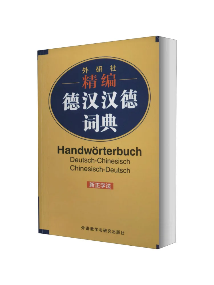 Book-Winshare Foreign Language Research Press zusammengestelltes deutsches Han- und deutsches Wörterbuch Neue Zhengzi-Methode Image