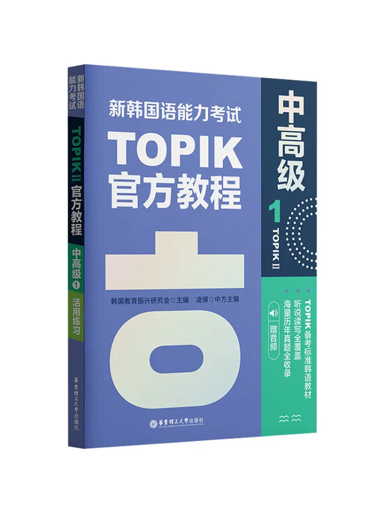 Book-Winshare Neuer koreanischer Sprachtest Topik 2, chinesisches, edles, offizielles Tutorial 1, kostenloses Audio Image