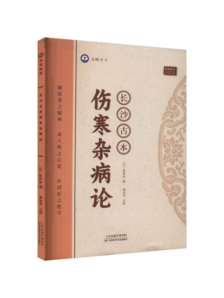 Buch-Winshare Theory of Changsha's Ancient Injury mit kalten und verschiedenen Erkrankungen Image