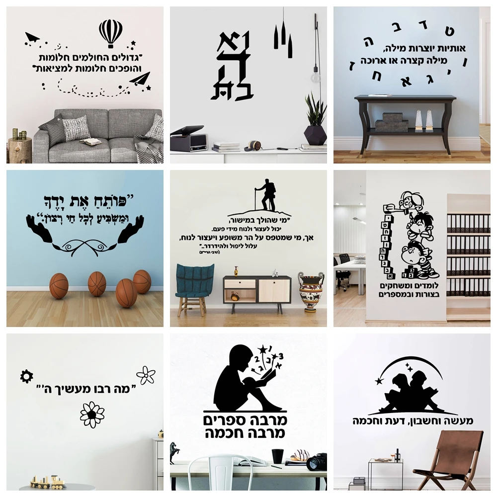 Schönheit hebräischer Satz Vinyl Küche Wandaufkleber Tapete Dekor Wohnzimmer Schlafzimmer abnehmbare abnehmbare Dekor Wandtattoos