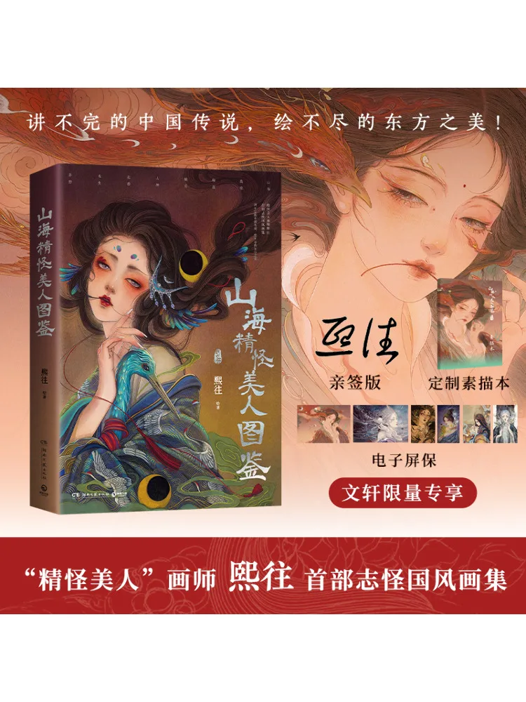 Buch-Winshare Monsters Of Mountains and Seas Illustrierte Schönheit Image