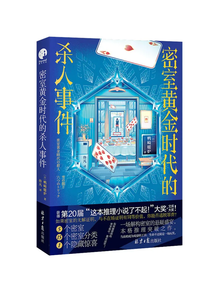 Book-Winshare The Murder Event in the Golden Age of the Secret Room Image