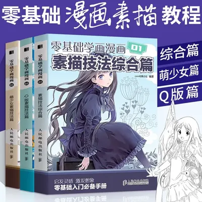 Zero-basis Comic Drawing Set: Beginner's Self-study Book for Learning to Draw Comics from Scratch, Anime Drawing Tutorial Book