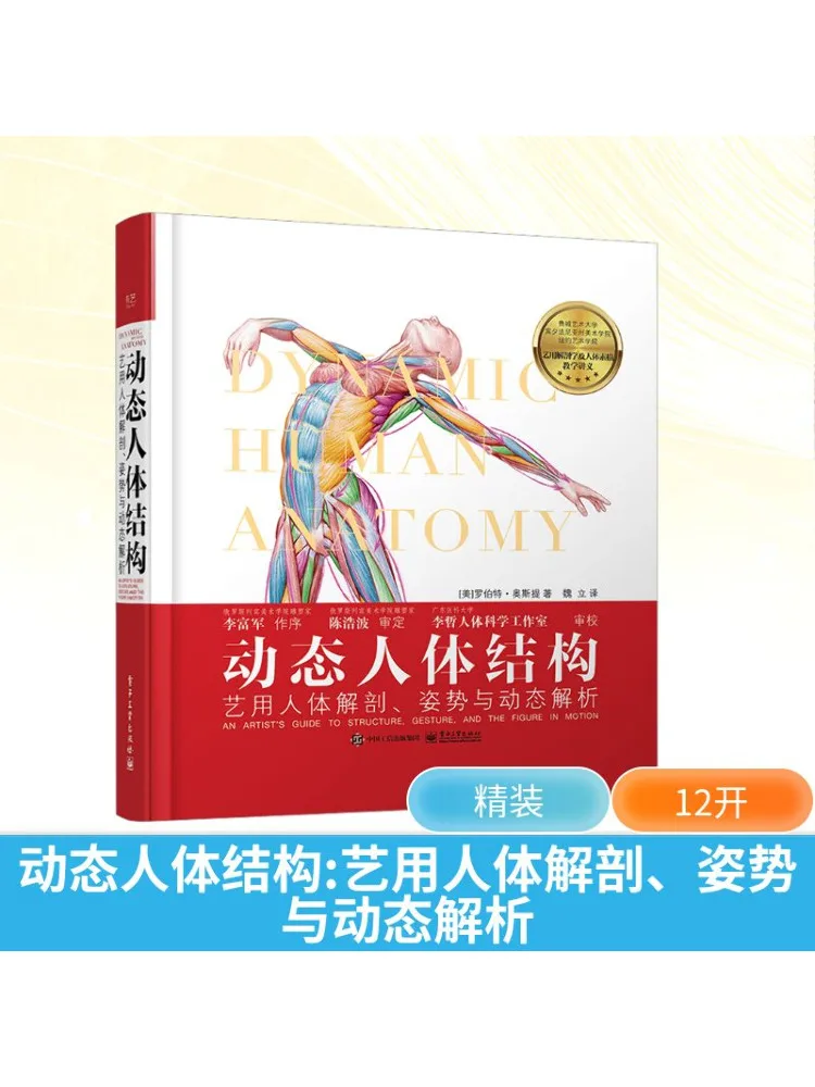 Book-Winshare Dynamische menschliche Struktur Künstlerische menschliche Anatomiehaltung und dynamische Analyse Image