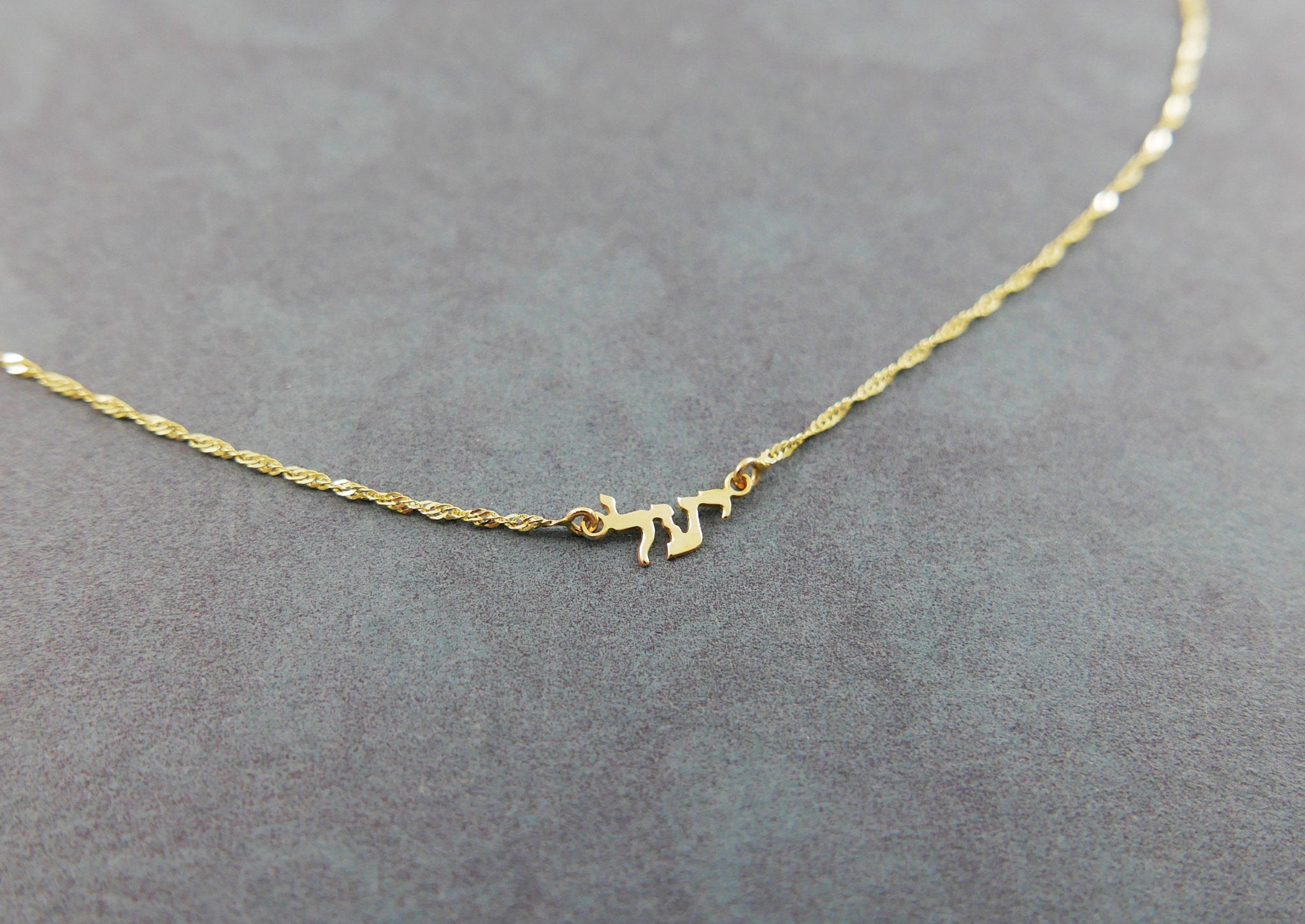 Piccola collana in oro 14k con nome ebraico. Collana ebraica. Collana con nome in oro vero. Collana personalizzata. Regalo per Bat Mitzvah. Collana eb
