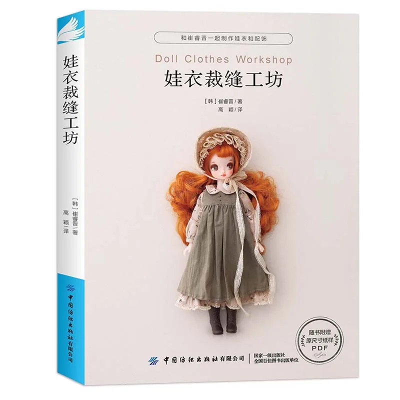 YJ SARAH Nähen Puppenkleidung Buch Blythe Puppe Kostüm Muster Bücher DIY Herstellung Puppenkleidung