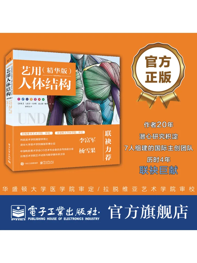 Book-Winshare Human Body Structure für Art Essence Version Image