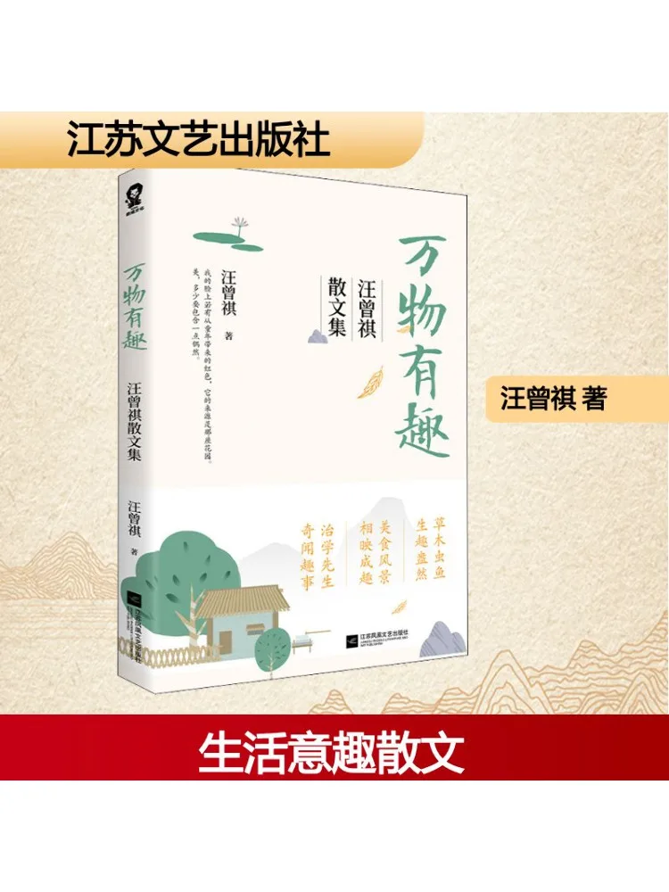 Book-Winshare Alle Dinge sind interessante Sammlung Prosa von Wang Zengqi Image