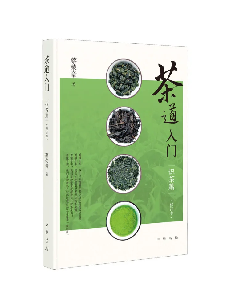 Book-Winshare Einführung in die Teezeremonie Teekapitel überarbeitete Ausgabe Image