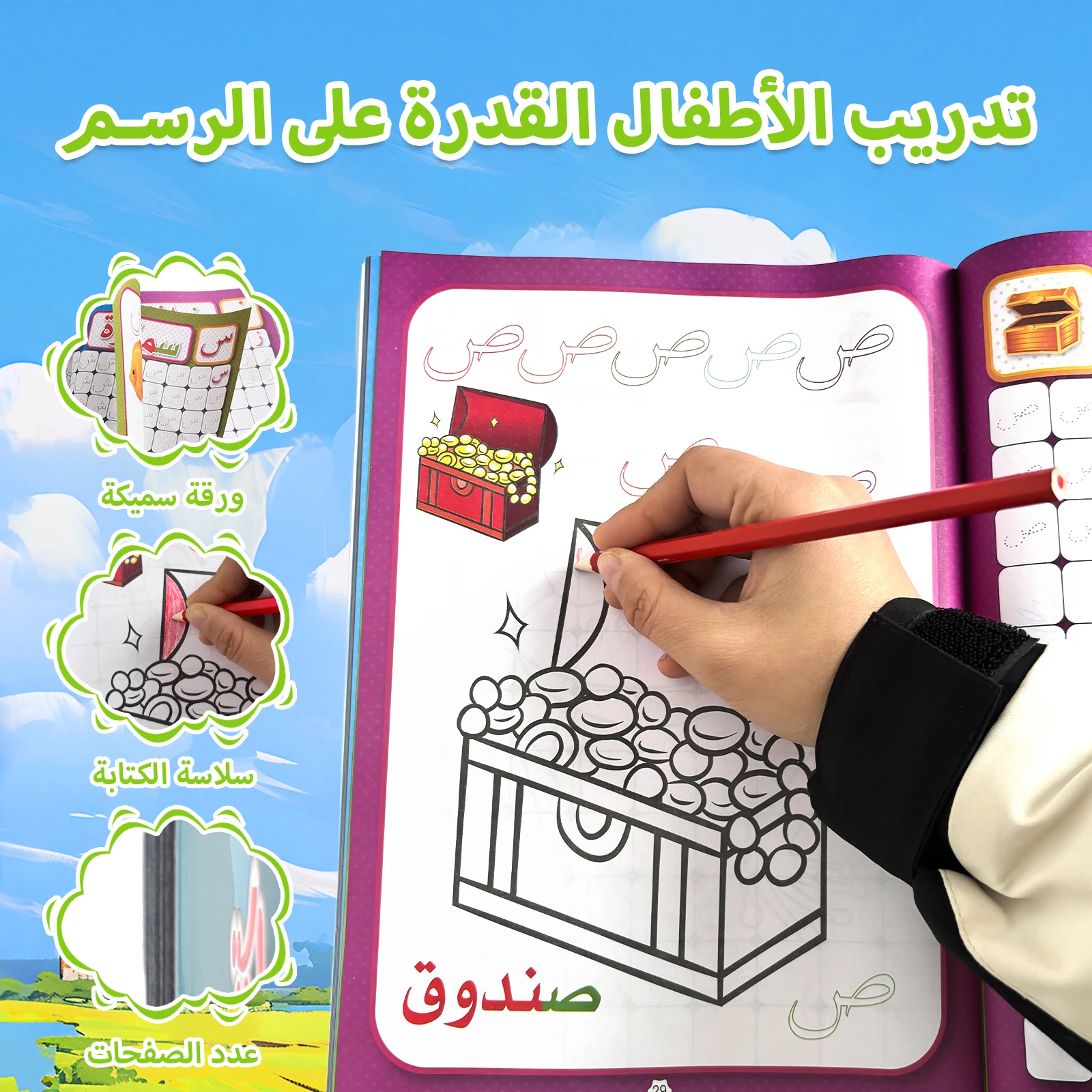 Arabisches Malbuch zur Kindererziehung, doppelte Vorteile zum Lernen und Malen, frühkindliche Bildung für Kinder Image