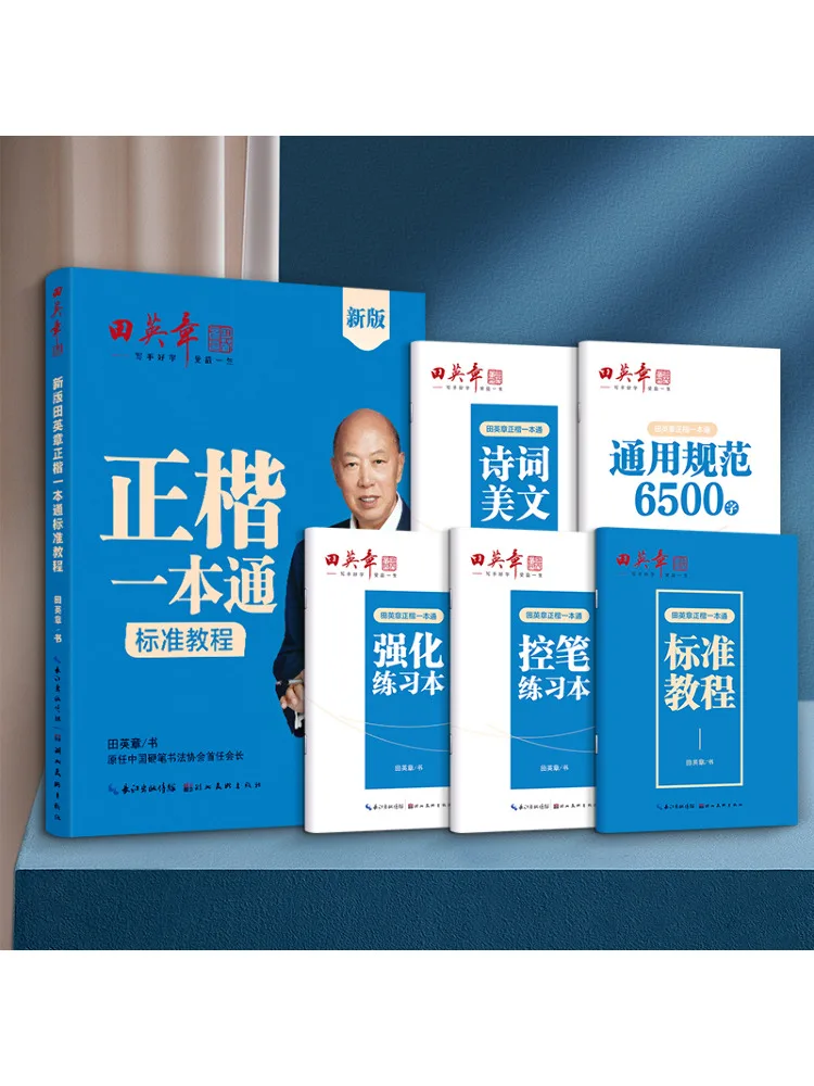 Book-Winshare Ein Standard-Tutorial zum regulären Schrift in Tian Yingzhang, 5 Bände insgesamt Image