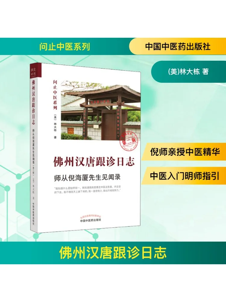 Buch-Winshare Das Tagebuch des Tagesbuchs der Han- und Tang-Dynastien Fuzhou, geschrieben von Mr Ni Haixia No 2. Auflage Image