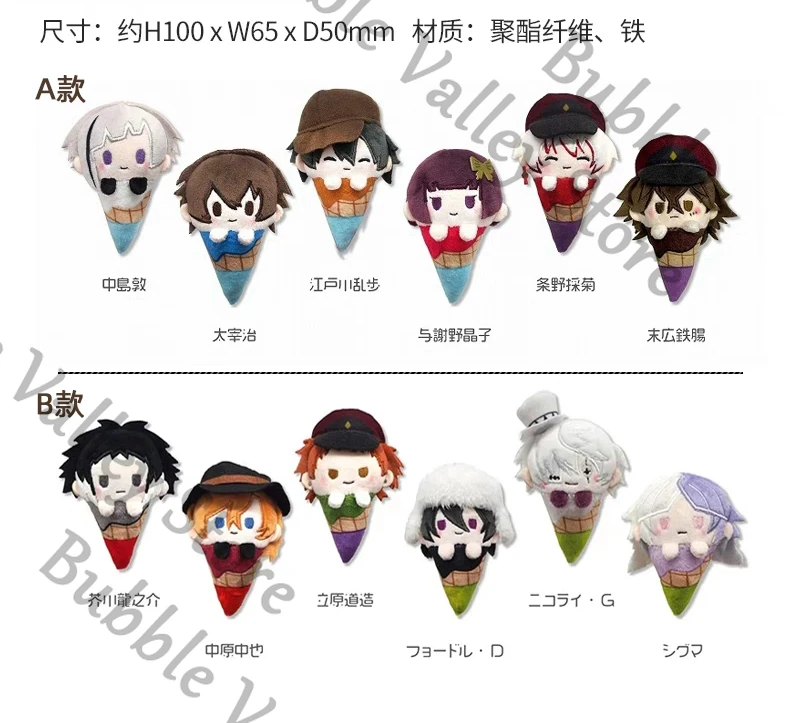 Anime Echte Bungo Streunende Hunde Nakahara Chuya Fyodor D Dazai Osamu Cosplay Cartoon Flauschigen Eis Maumet Puppet Anhänger Weihnachten Image