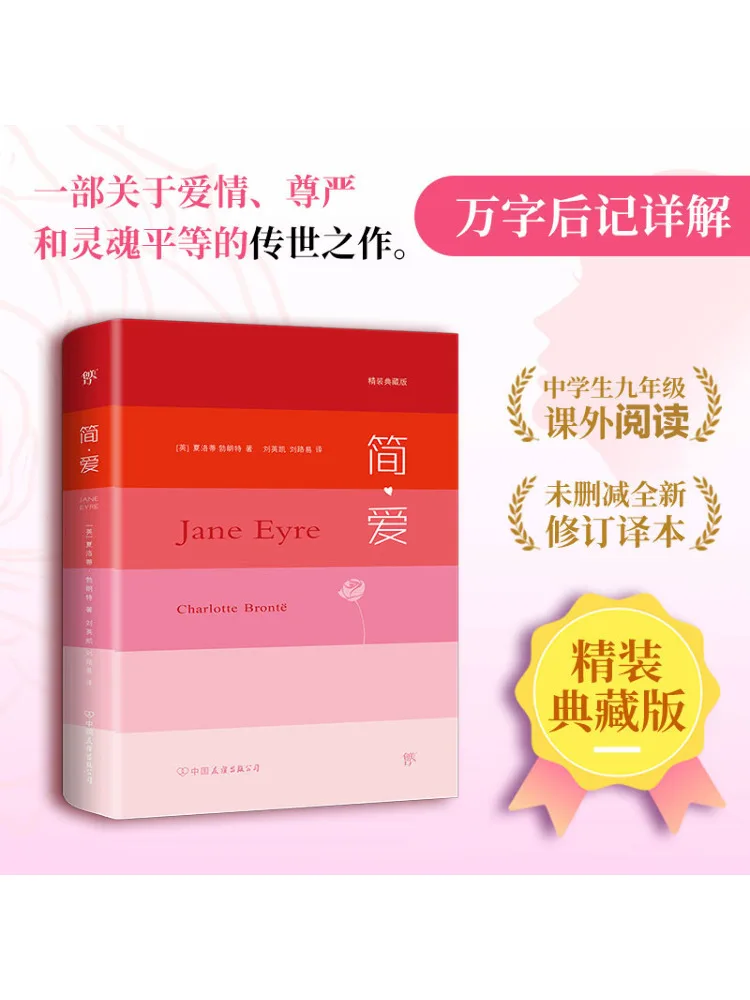 Book-Winshare Jane Eyre Hardcover Collector's Edition Image