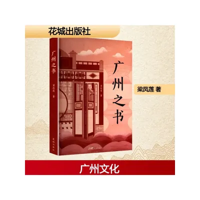 Book-Winshare Book Of Guangzhou