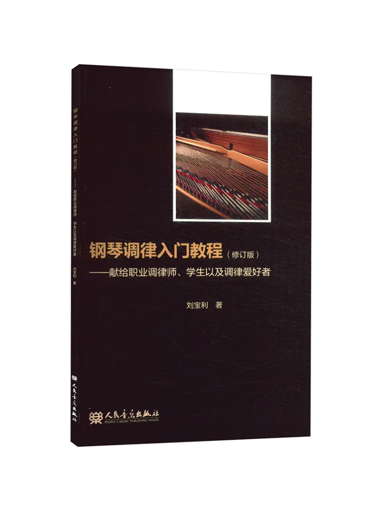 Book-Winshare Introductory Piano Rhythm Tutorial überarbeitete Ausgabe Image