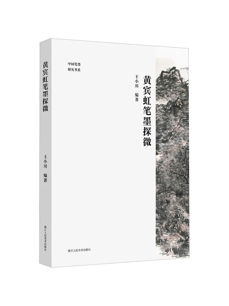 Book-Winshare Erkundung der Stift und Tinte von Huang Binhong Image