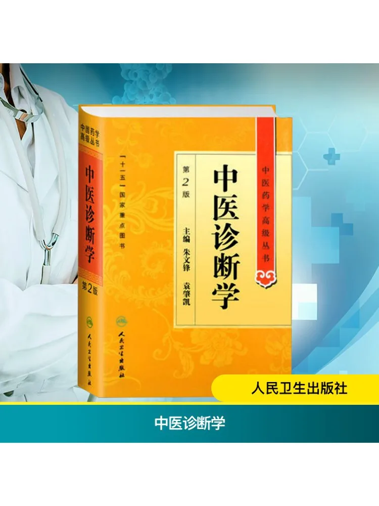 Book-Winshare Traditional Chinese Medicine Diagnostics 2. Auflage Image