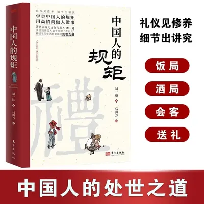 The Rules of Chinese People Human and Worldly Wisdom, Social Etiquette, and Interpersonal Conduct Chinese Style Dining Culture