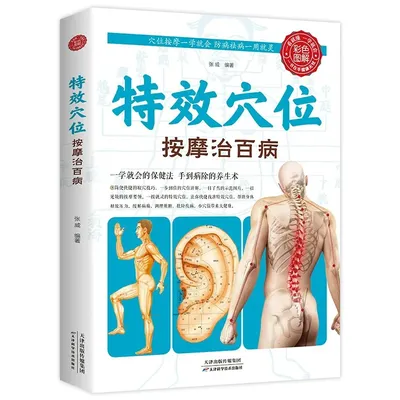 Special Effect Acupoint Massage Traditional Chinese Medicine Tuina Massage Book For Preservation And Regulation