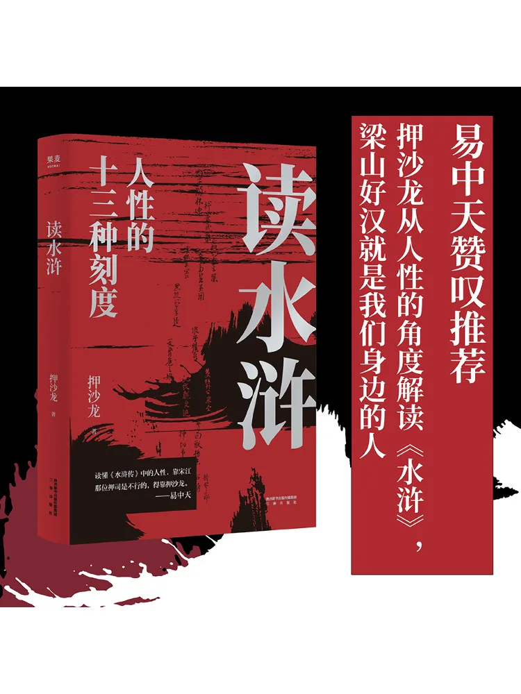 Book-Winshare Read Water Margin Image