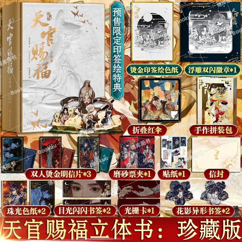 Heaven Official's Blessing Pop-up-Buch: Collector's Edition, Ink Fragrance Copper Stinks STARember Painted Bilibili Pop-up-Buch