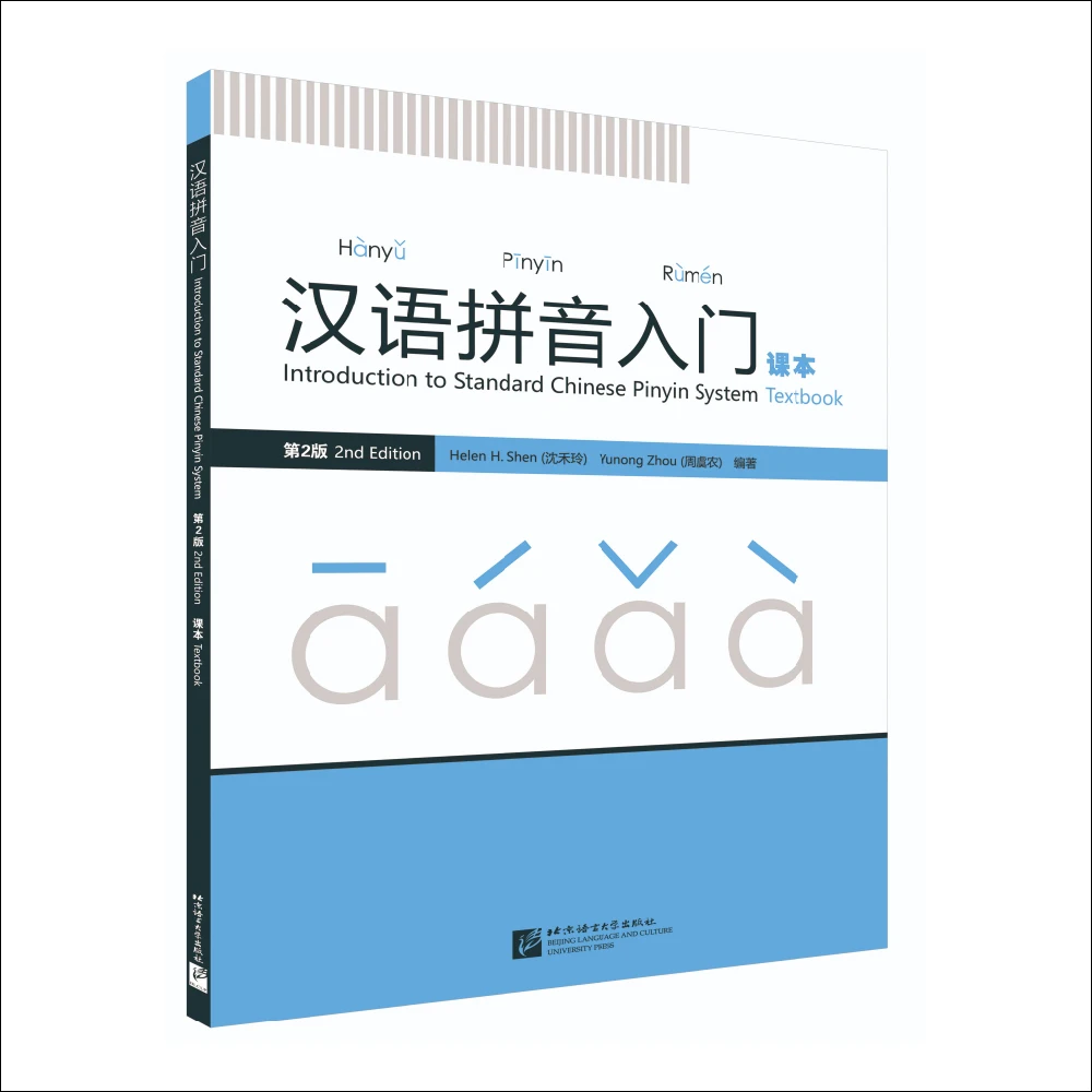 Introduction To Standard Chinese Pinyin System (2nd Edition) Textbook
