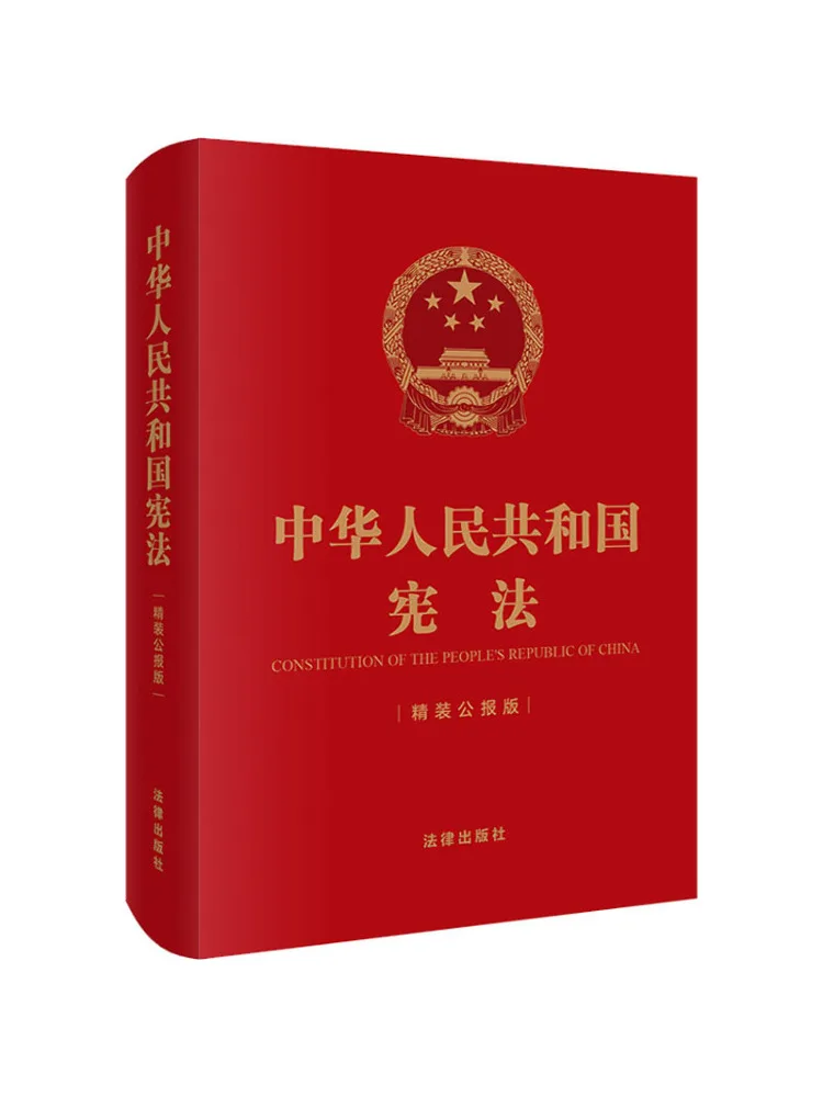 Book-Winshare Constitution Of the People's Republic of China Hardcover Publicity Edition Image