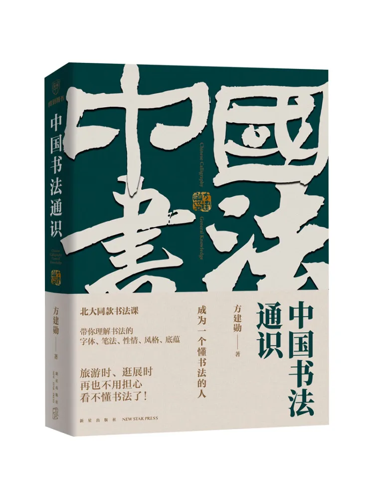 Buch-Winshare Chinesische Kalligraphie Allgemeines Wissen Image