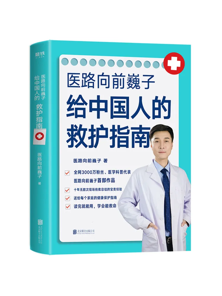 Book-Winshare The Medical Road Moves Forward Weizi's Rescue Guide für chinesische Menschen Image